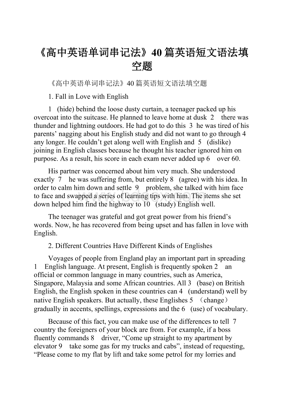 《高中英语单词串记法》40篇英语短文语法填空题.docx