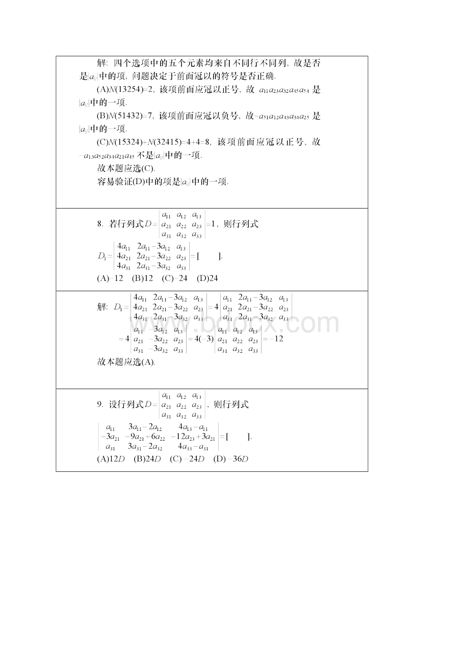 线性代数答案第四版赵树嫄主编习题一B.docx_第3页