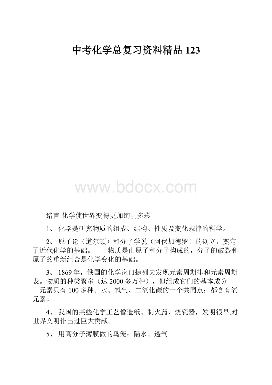 中考化学总复习资料精品123.docx_第1页