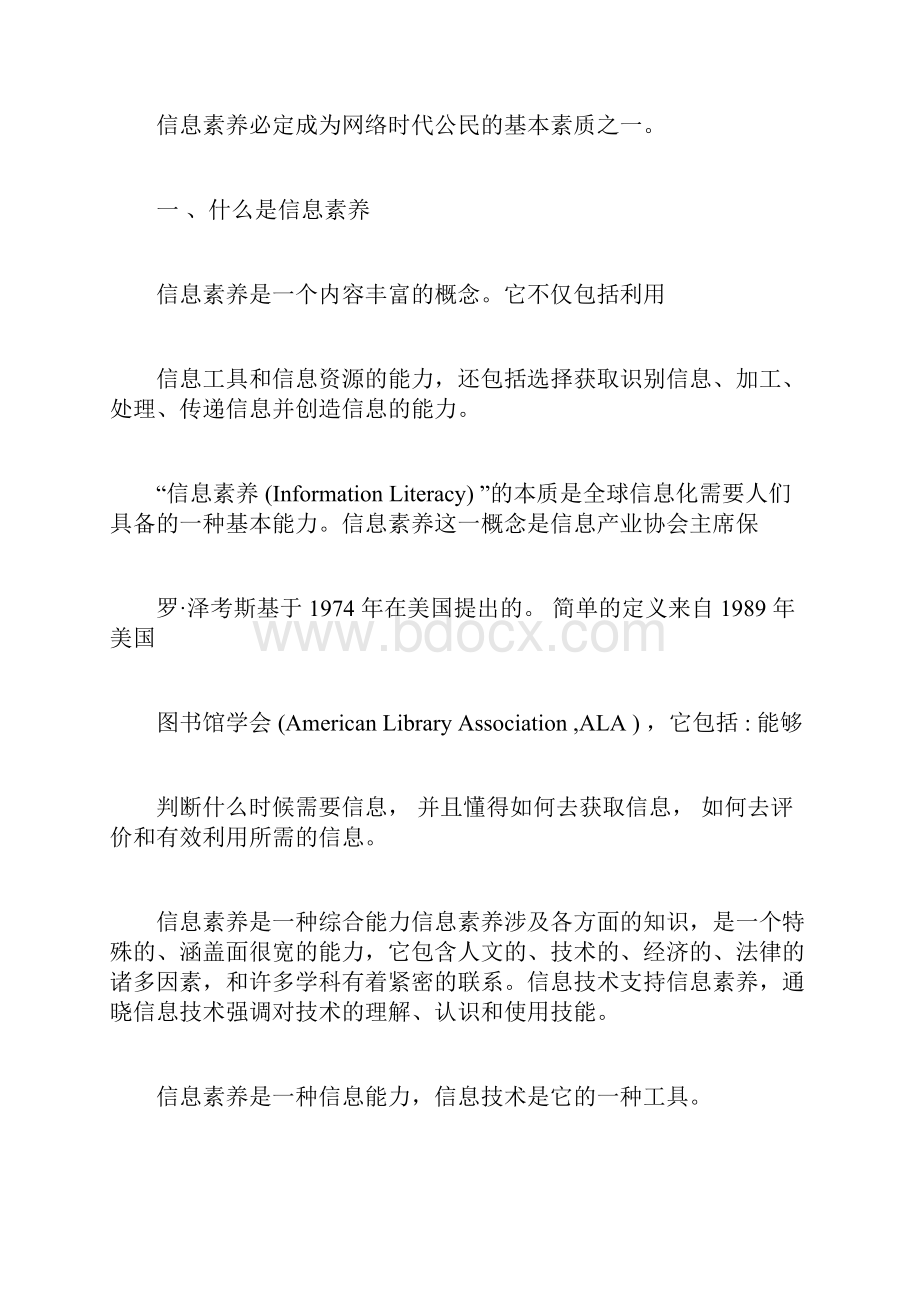 信息素养的理解.docx_第3页