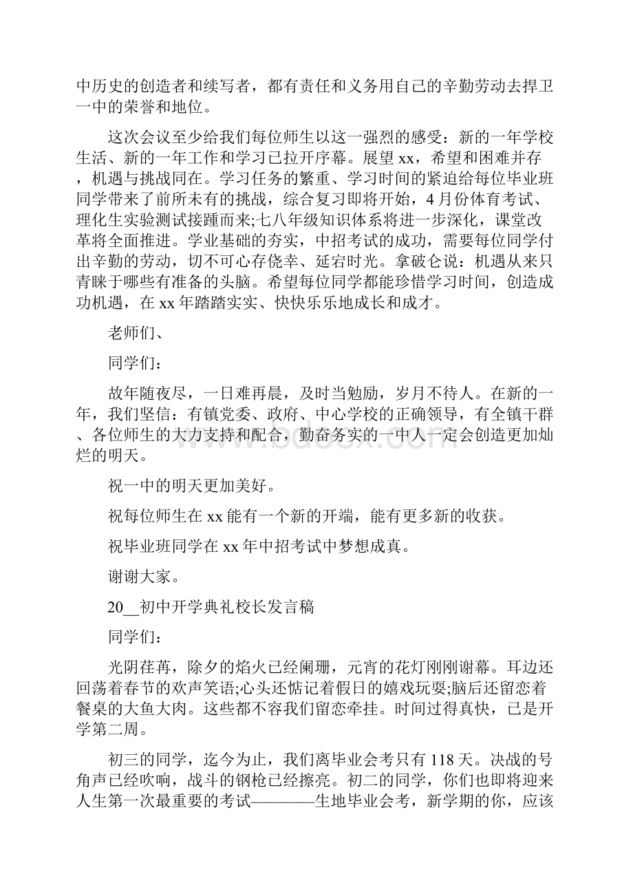 《初中开学典礼校长发言稿精选大桥》.docx_第2页