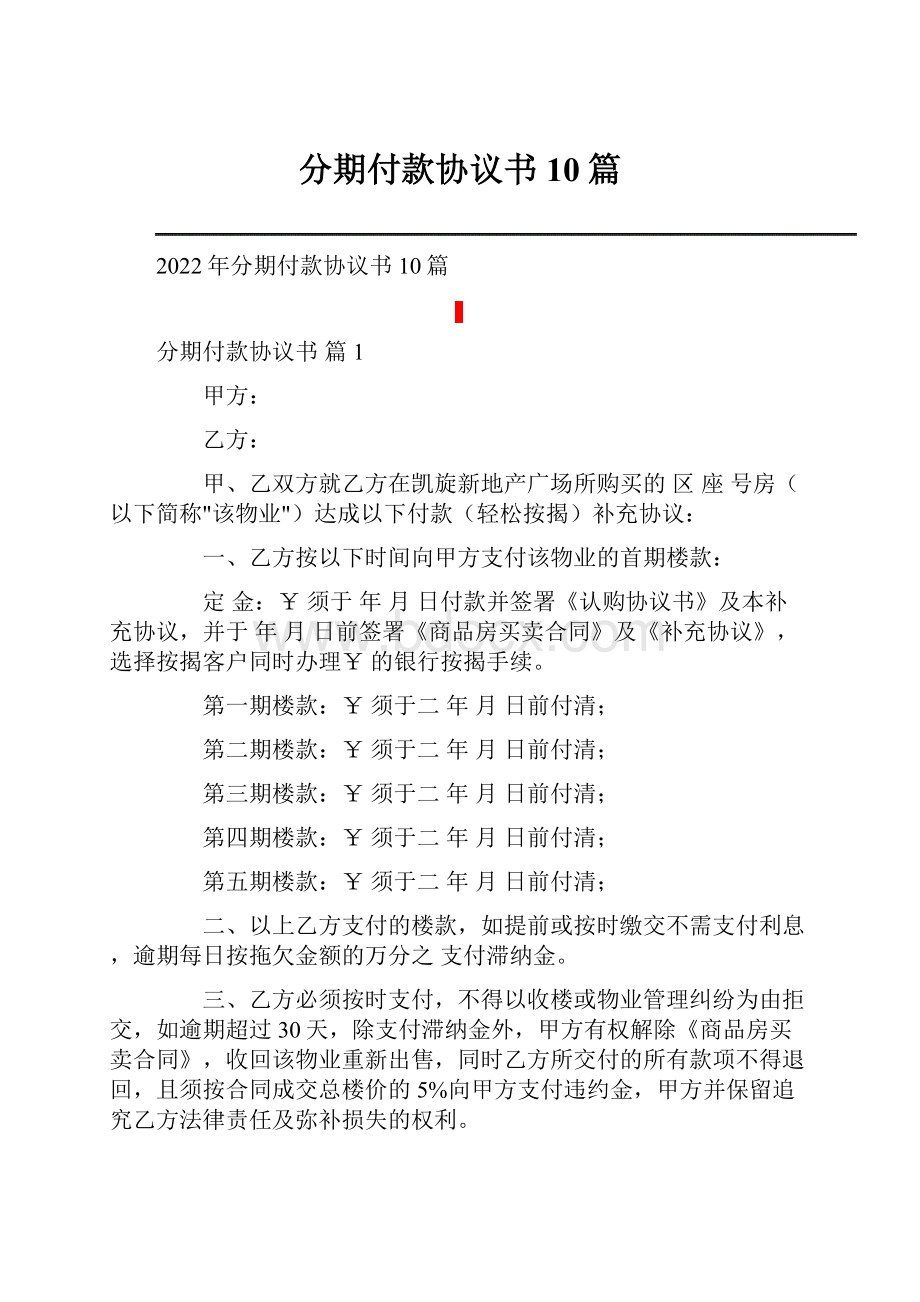 分期付款协议书10篇.docx_第1页