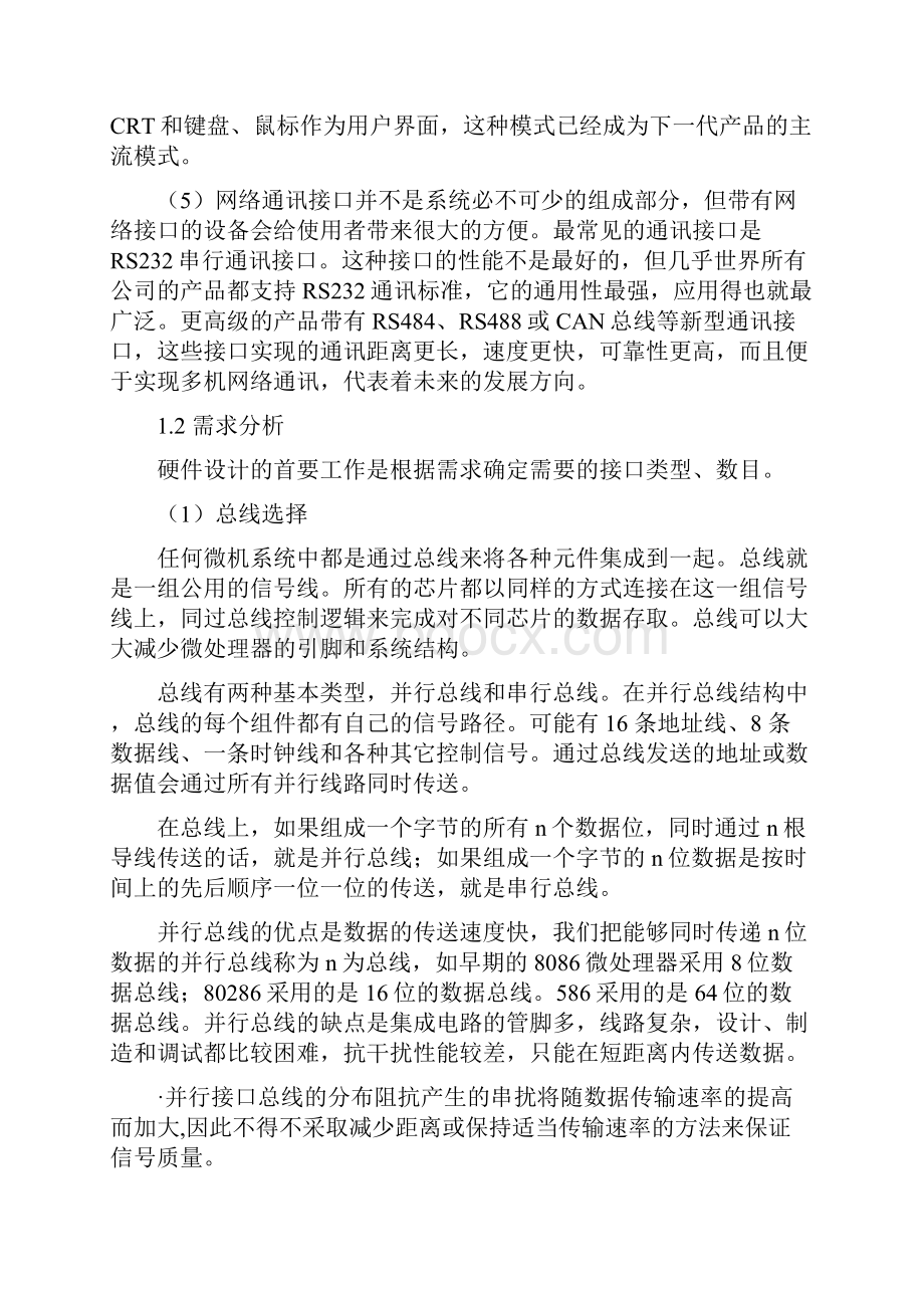 第二讲 系统框架结构.docx_第2页