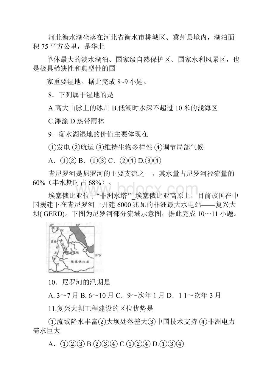 河南省南阳市学年高二上学期期终质量评估地理试题 Word版含答案.docx_第3页