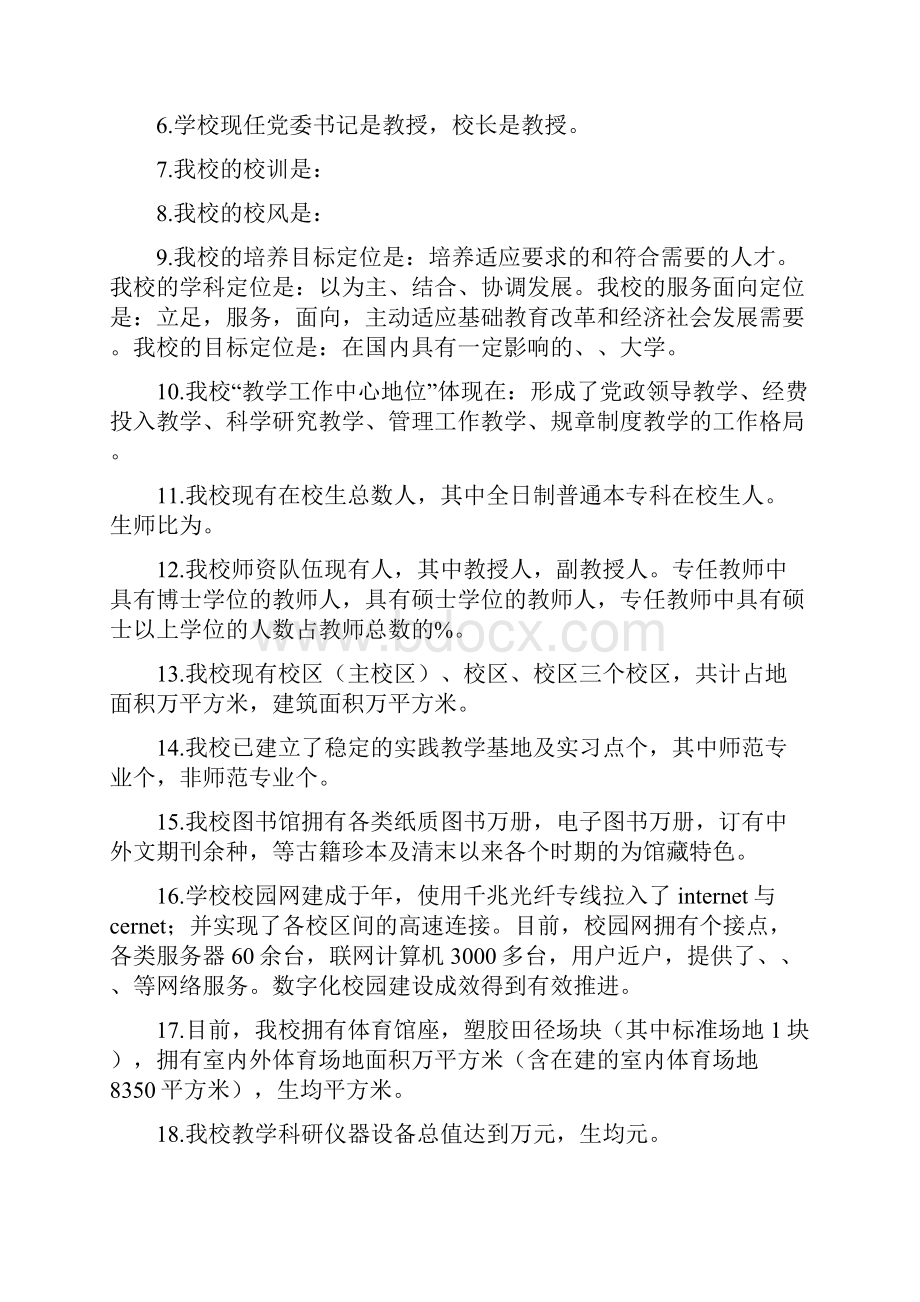 学习本科教学水平评估知识心得体会精选多篇.docx_第3页