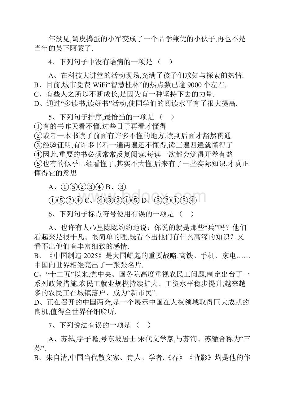 甘肃省武威市学年八年级语文上学期期末考试试题及答案.docx_第2页