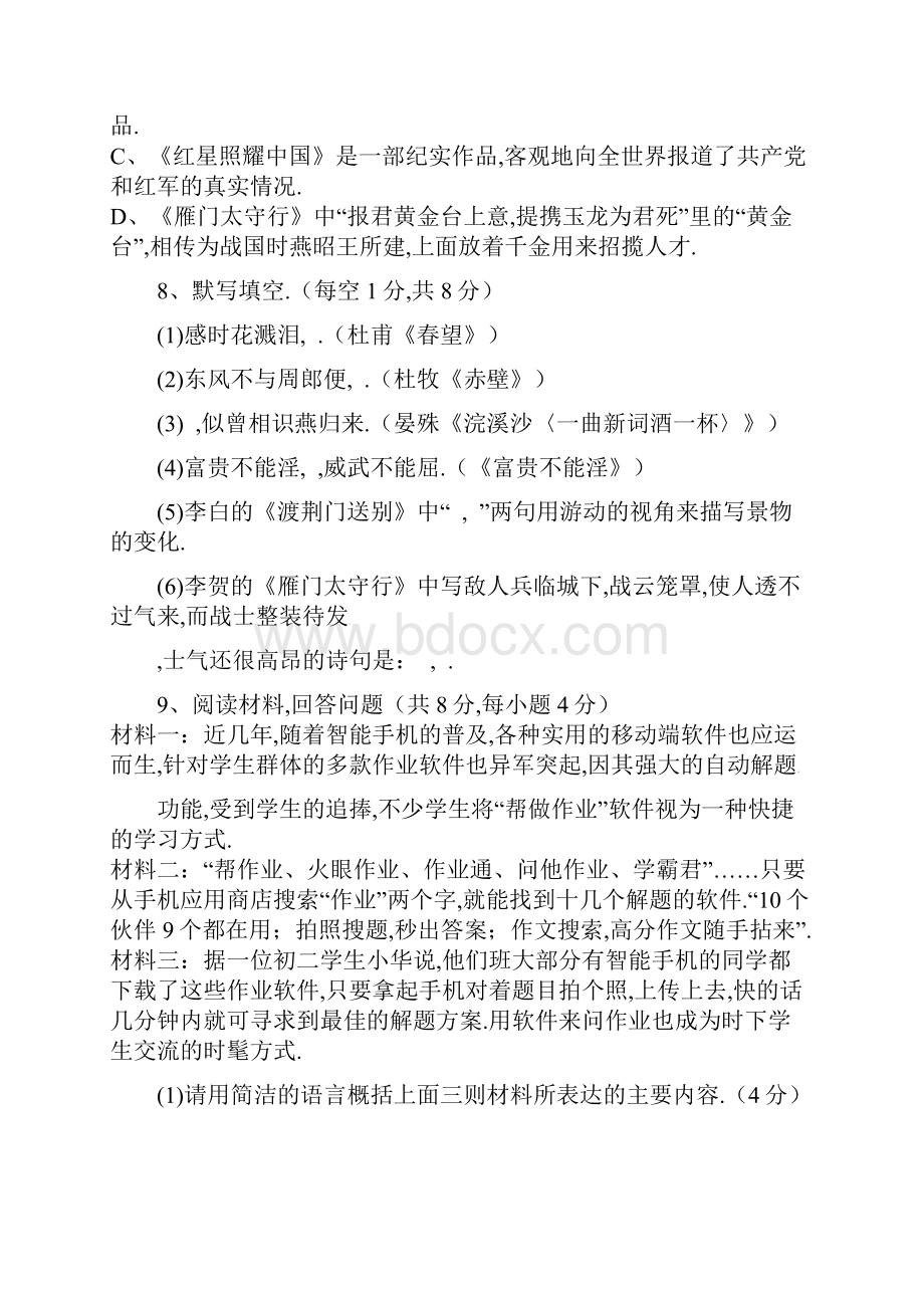 甘肃省武威市学年八年级语文上学期期末考试试题及答案.docx_第3页