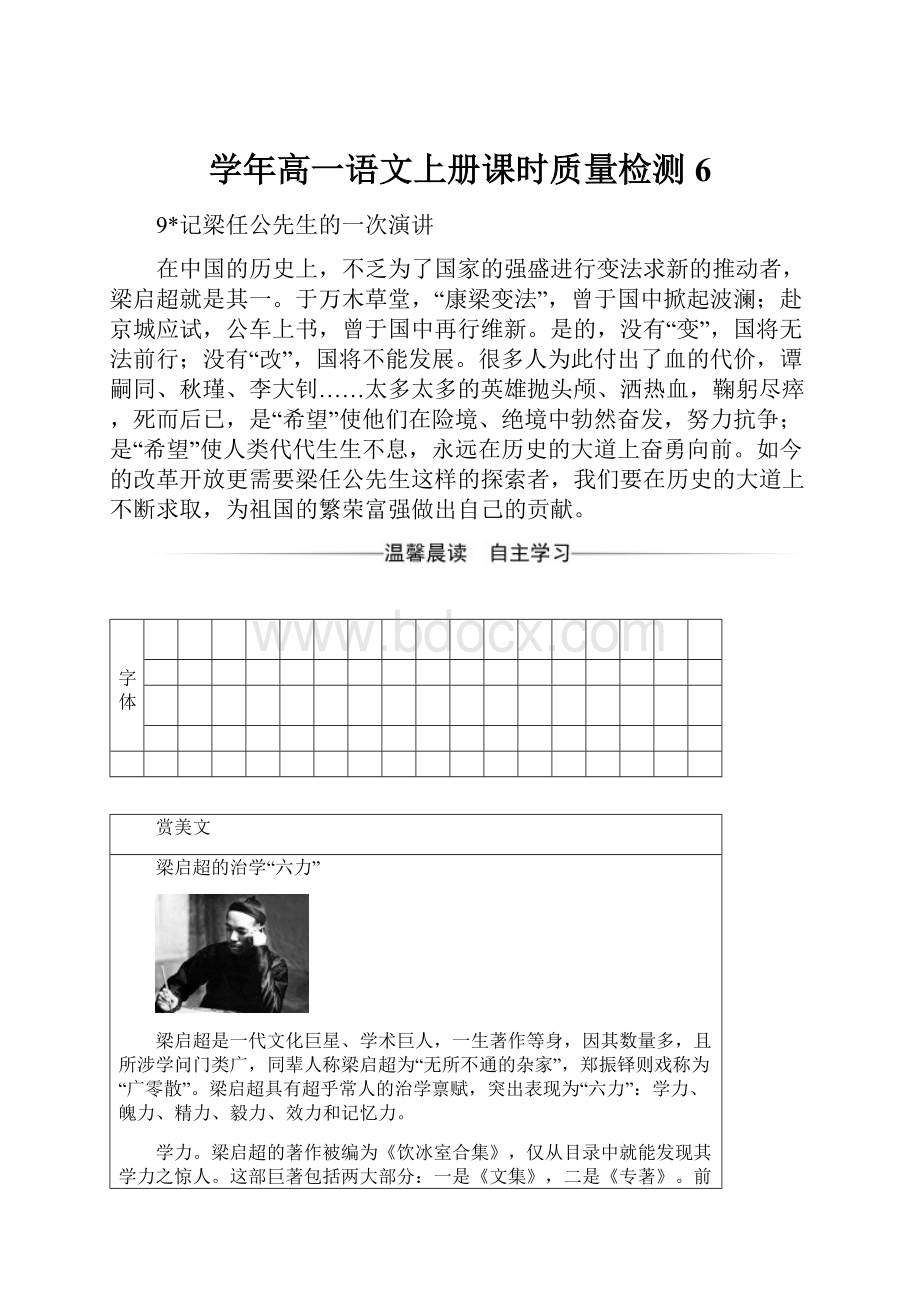 学年高一语文上册课时质量检测6.docx_第1页