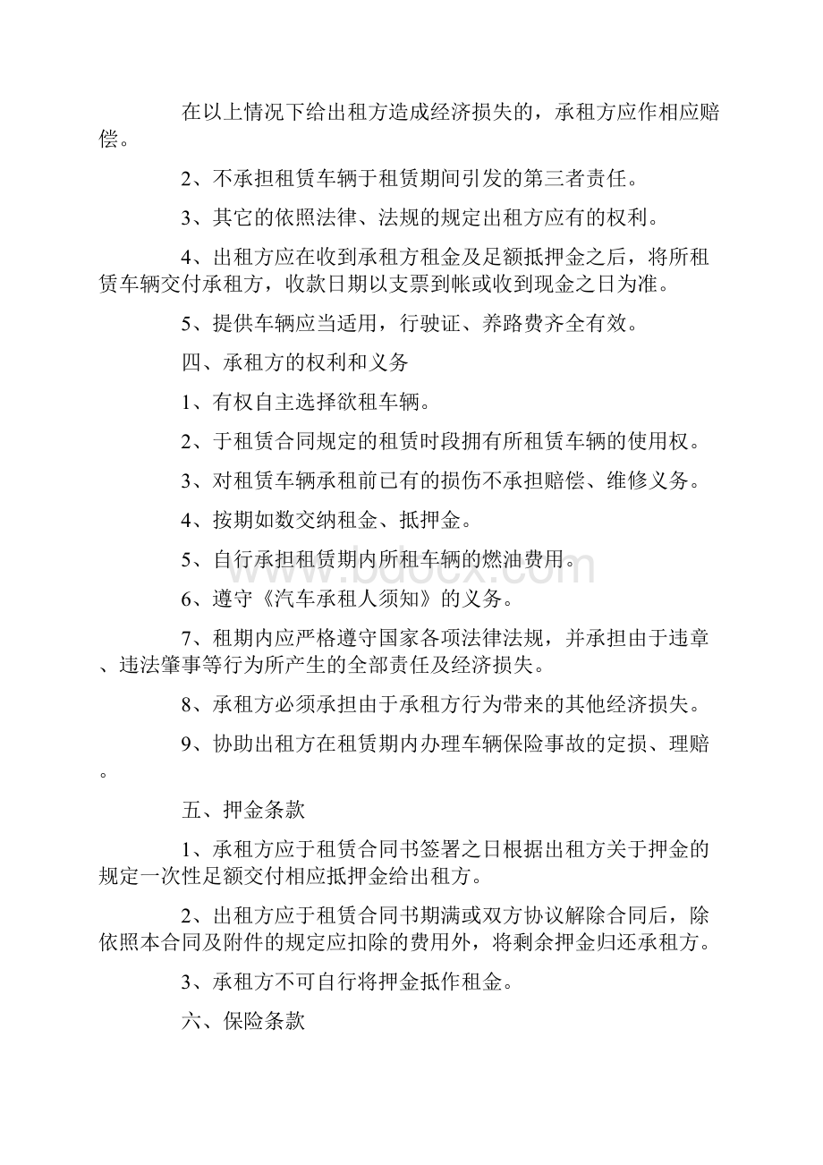 出租车租赁协议范文.docx_第2页