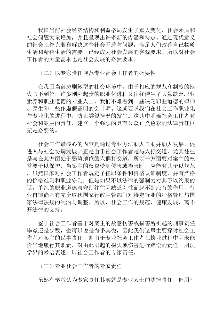 专业社会工作者的专家责任研究.docx_第3页