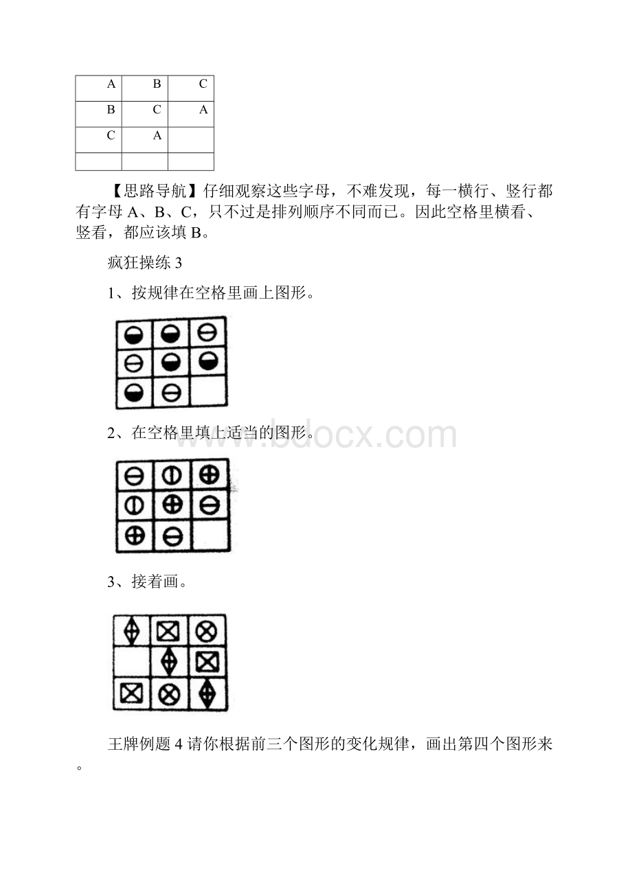 上海市小学二年级奥数.docx_第3页