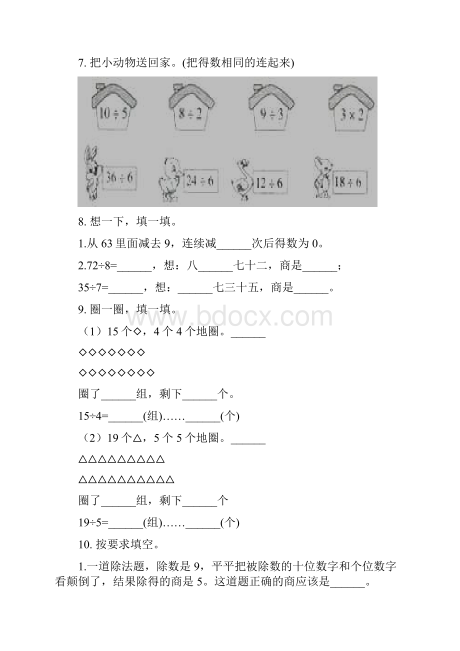 部编版二年级数学下册期中识点整理复习最新.docx_第3页