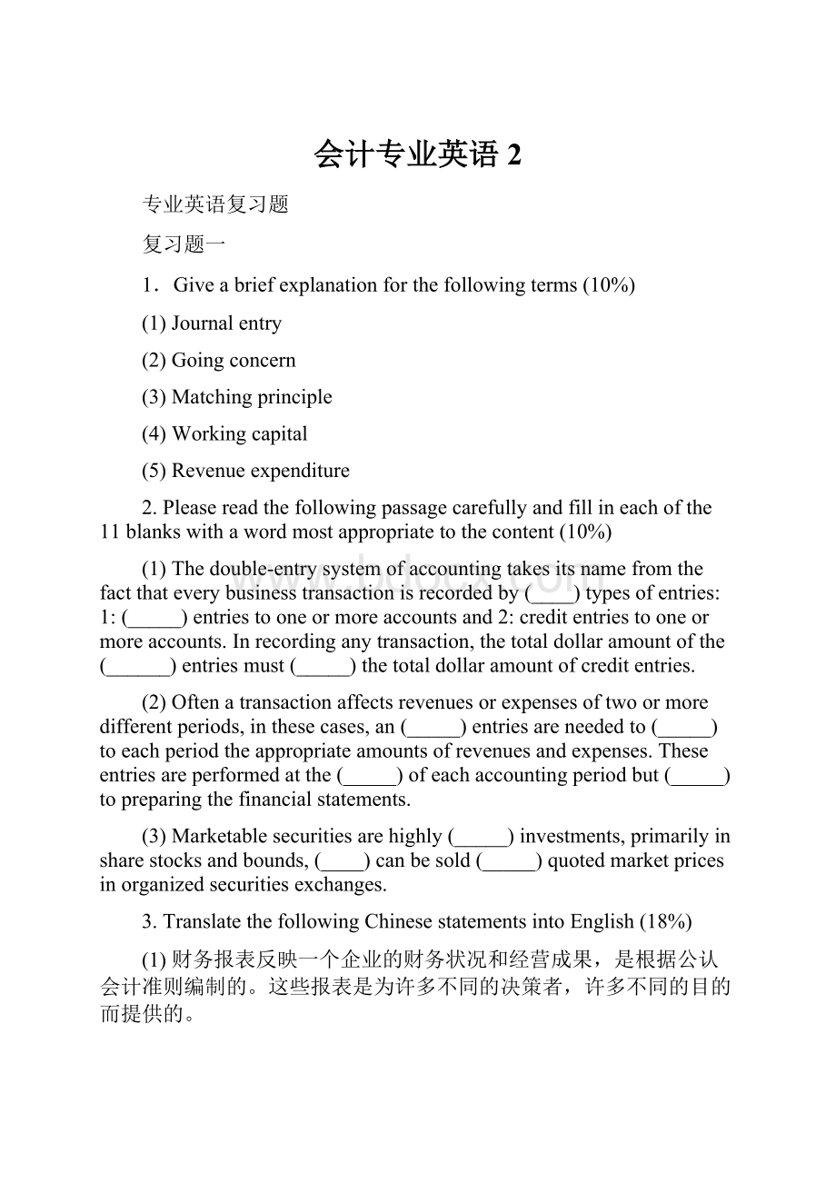 会计专业英语 2.docx_第1页