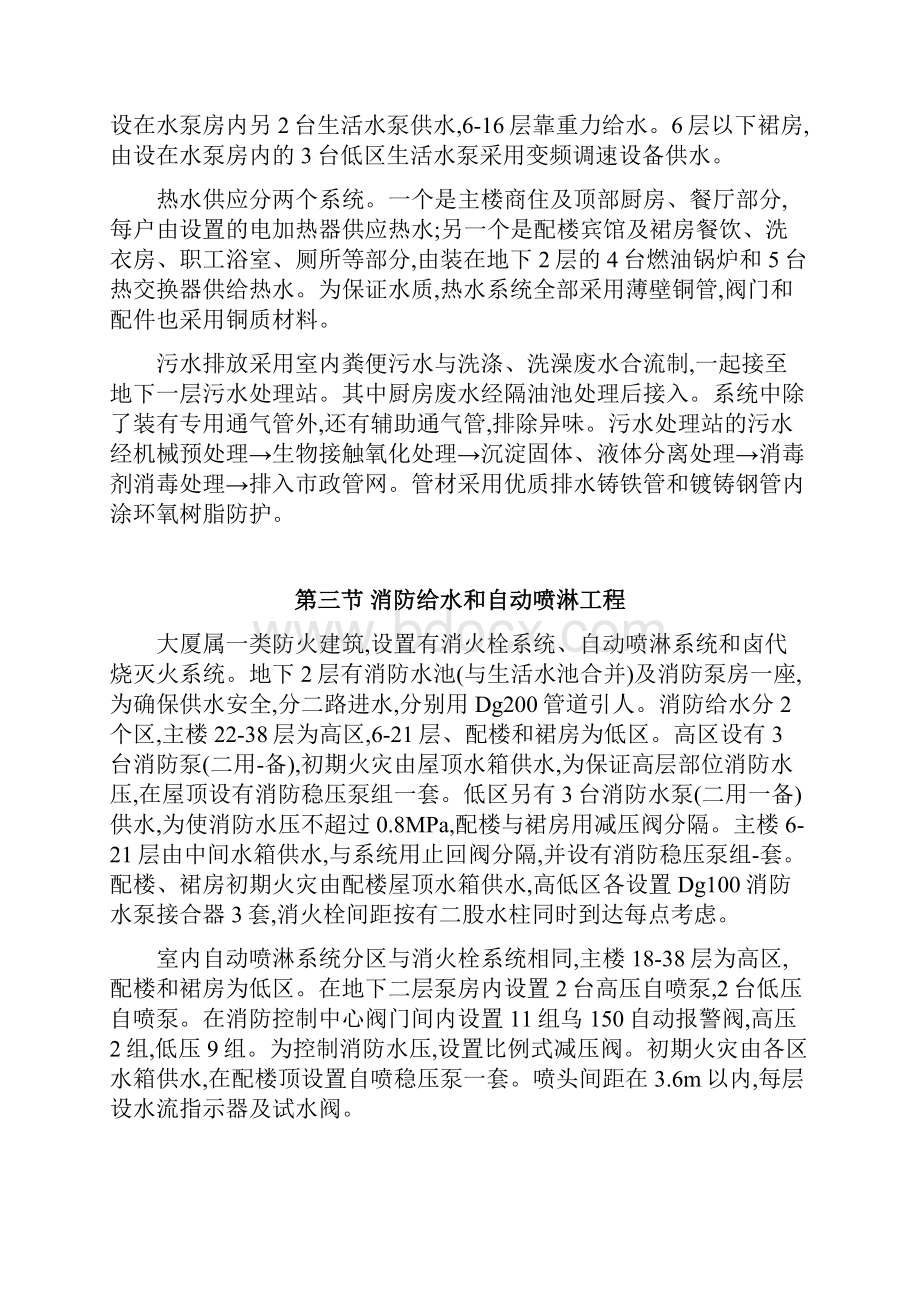 高层建筑设备安装工程施工组织设计.docx_第2页