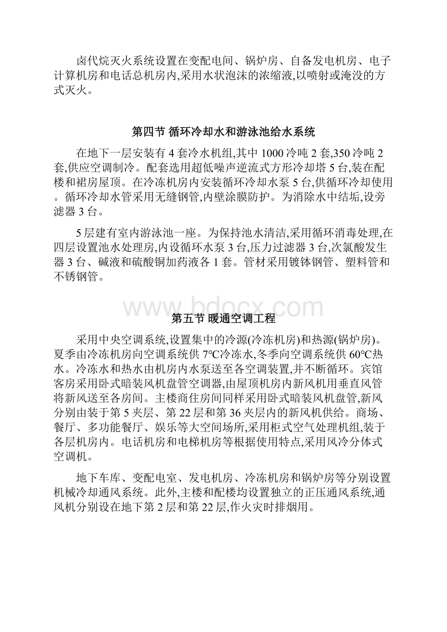 高层建筑设备安装工程施工组织设计.docx_第3页