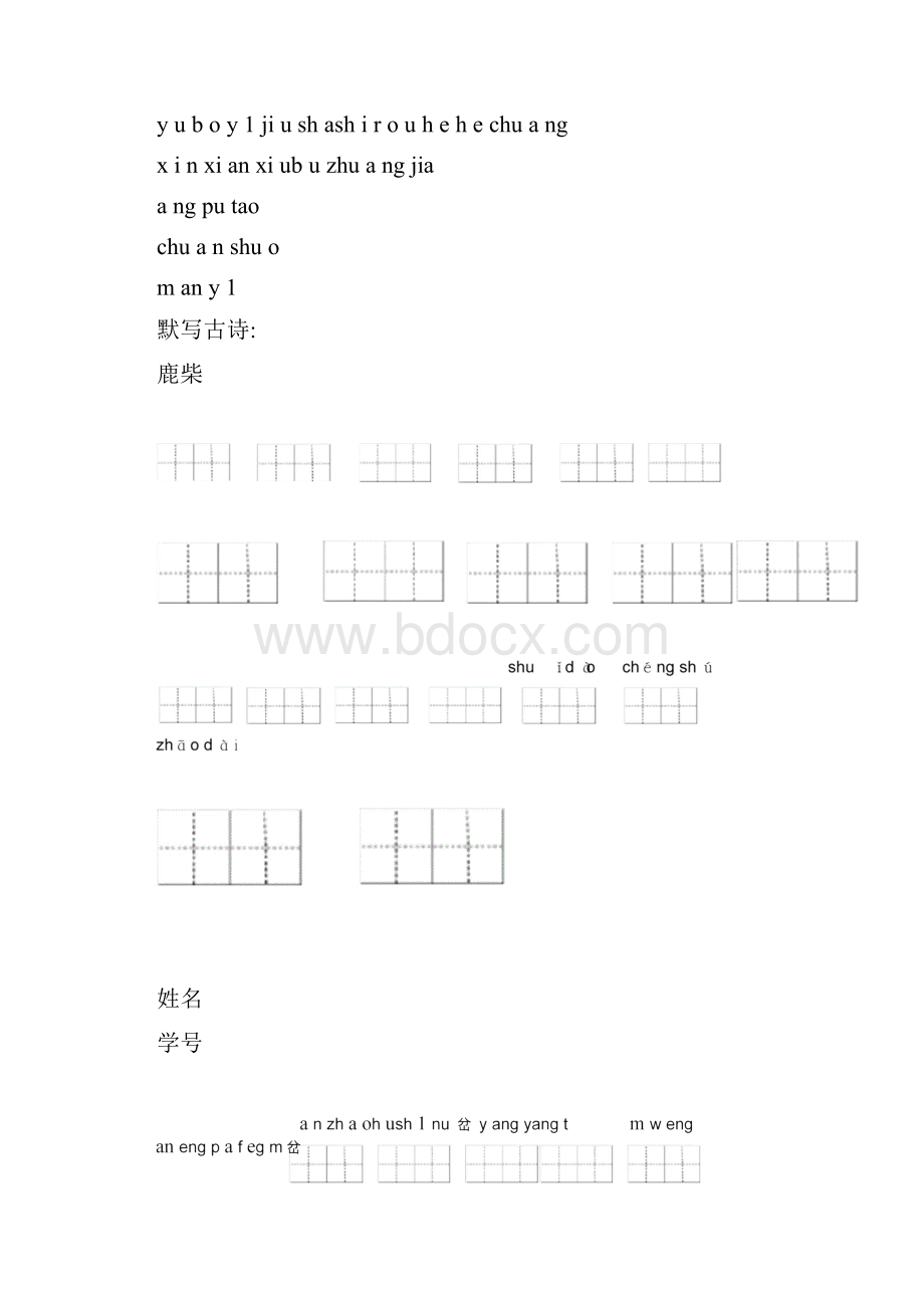 完整人教版部编四年级上册看拼音写词语和日积月累.docx_第2页