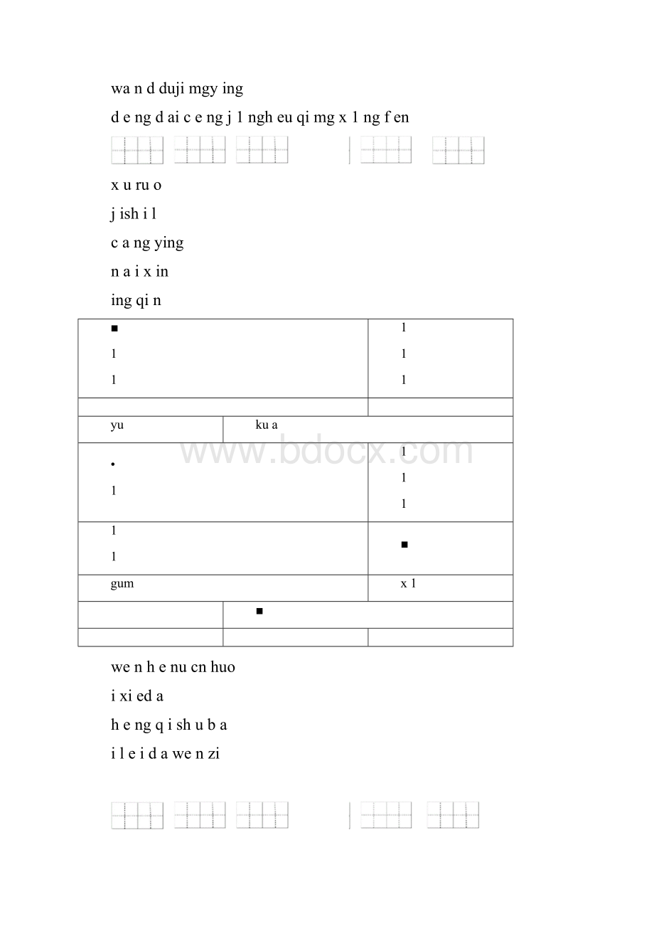 完整人教版部编四年级上册看拼音写词语和日积月累.docx_第3页