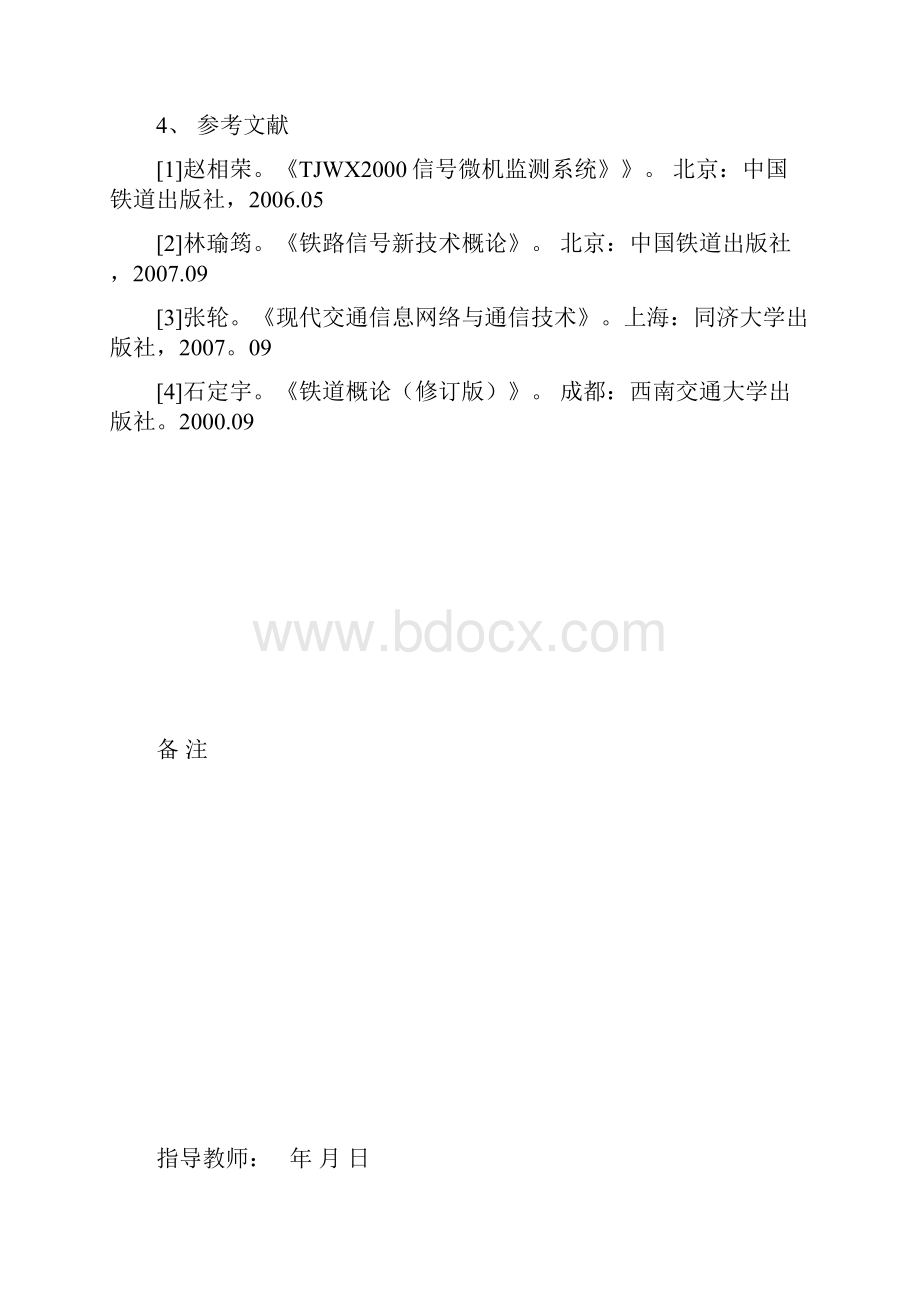 铁路信号与微机监测的运用.docx_第3页