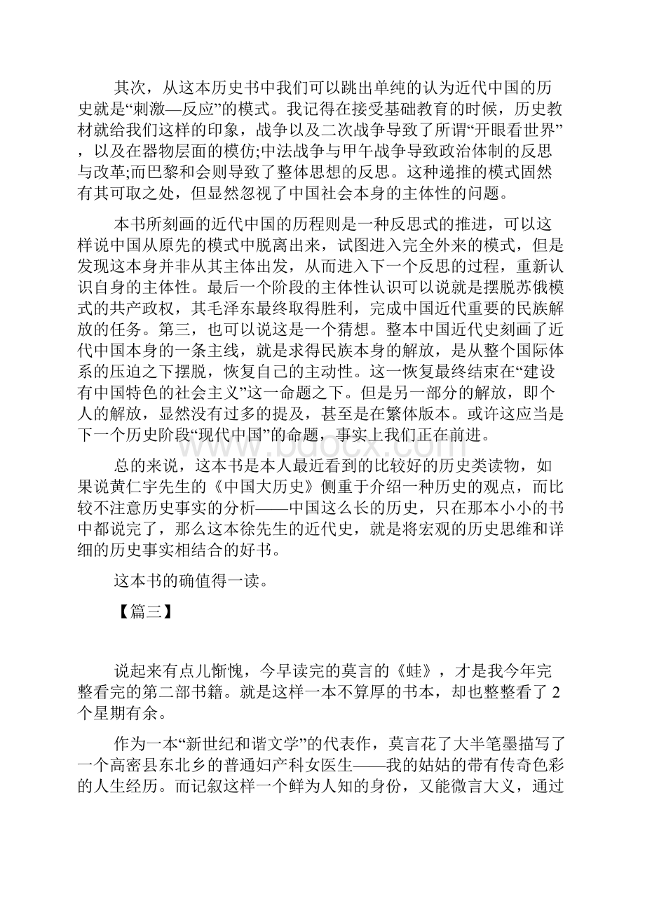 读书笔记800字高中生范文.docx_第3页