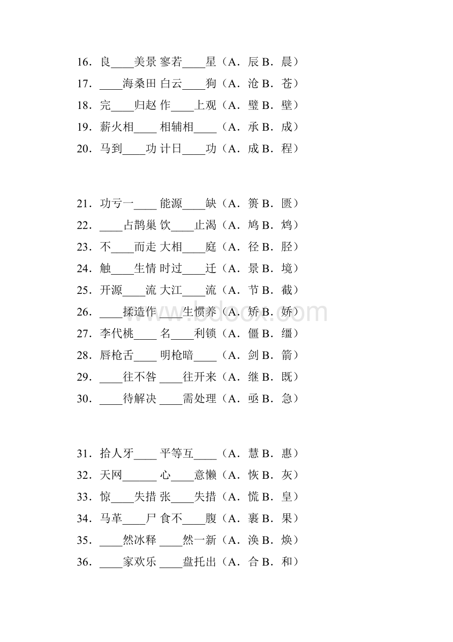 小学语文100组汉字多胞胎太实用了.docx_第2页