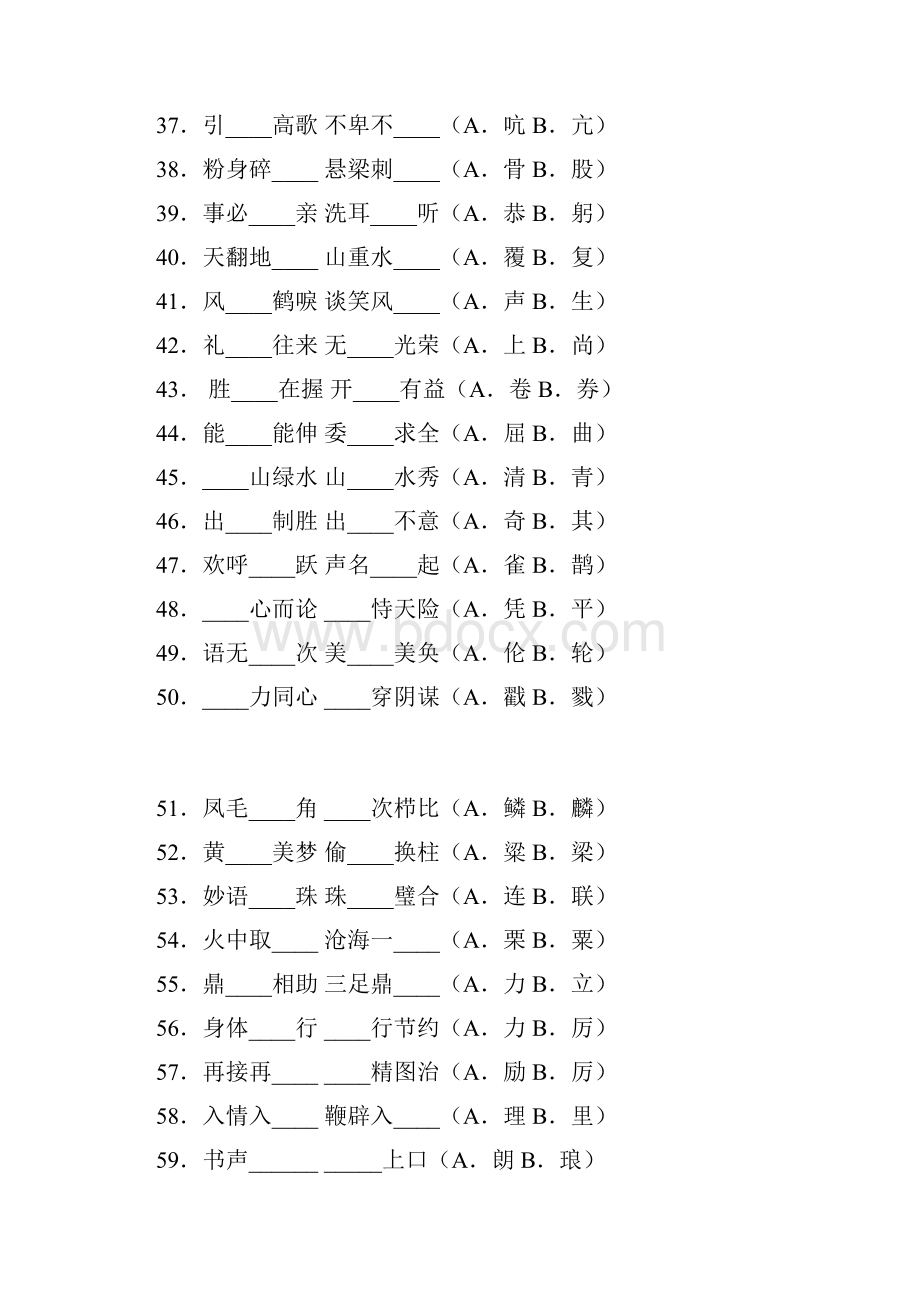 小学语文100组汉字多胞胎太实用了.docx_第3页