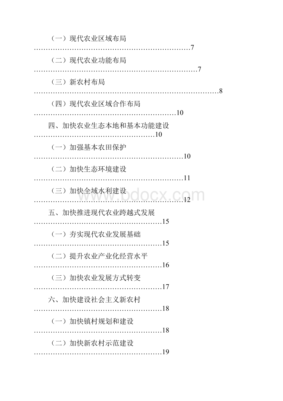 成都市农业和农村经济发展第十二个五年规划征求意见稿.docx_第2页