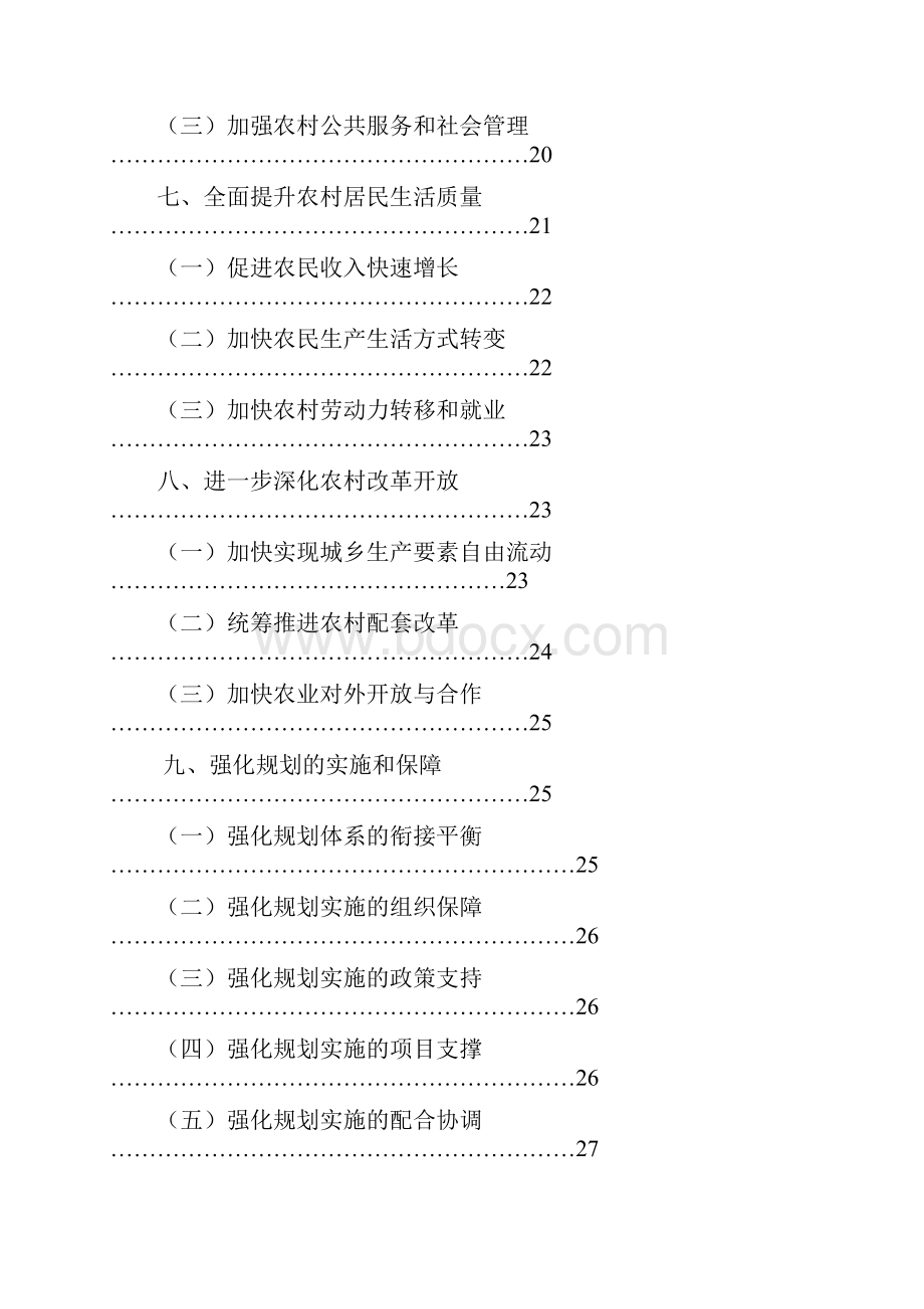 成都市农业和农村经济发展第十二个五年规划征求意见稿.docx_第3页