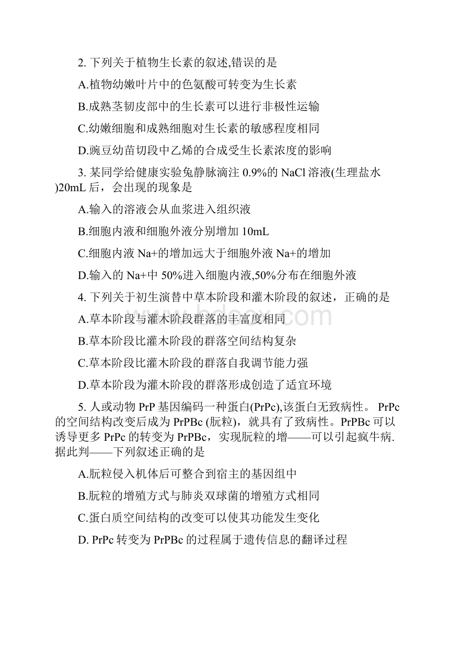 湖南省高考理科综合试题与答案.docx_第2页