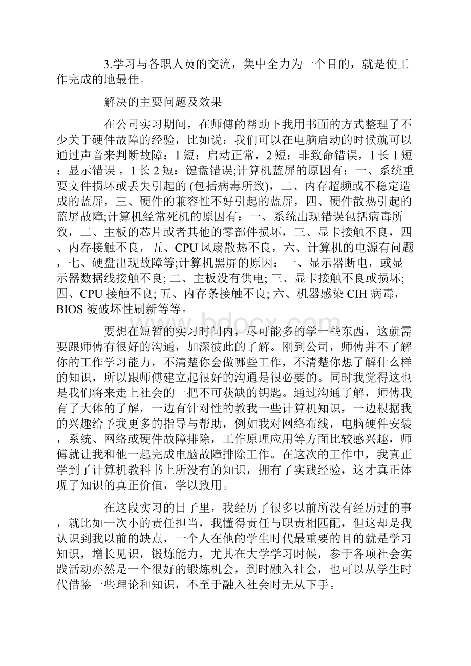 最新推荐201X年大学生毕业实习报告精选范文word版 10页.docx_第2页