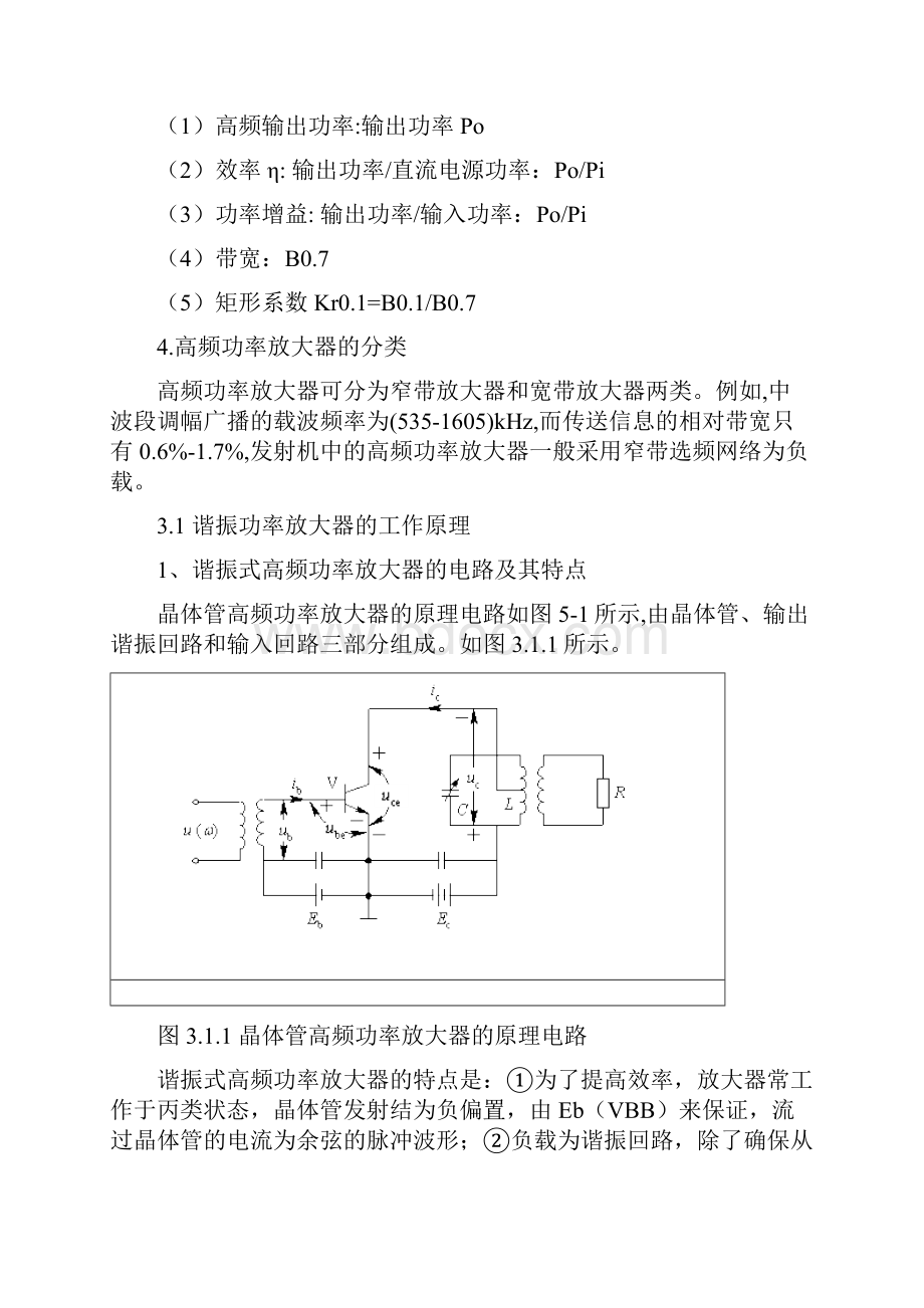 高频3章.docx_第2页