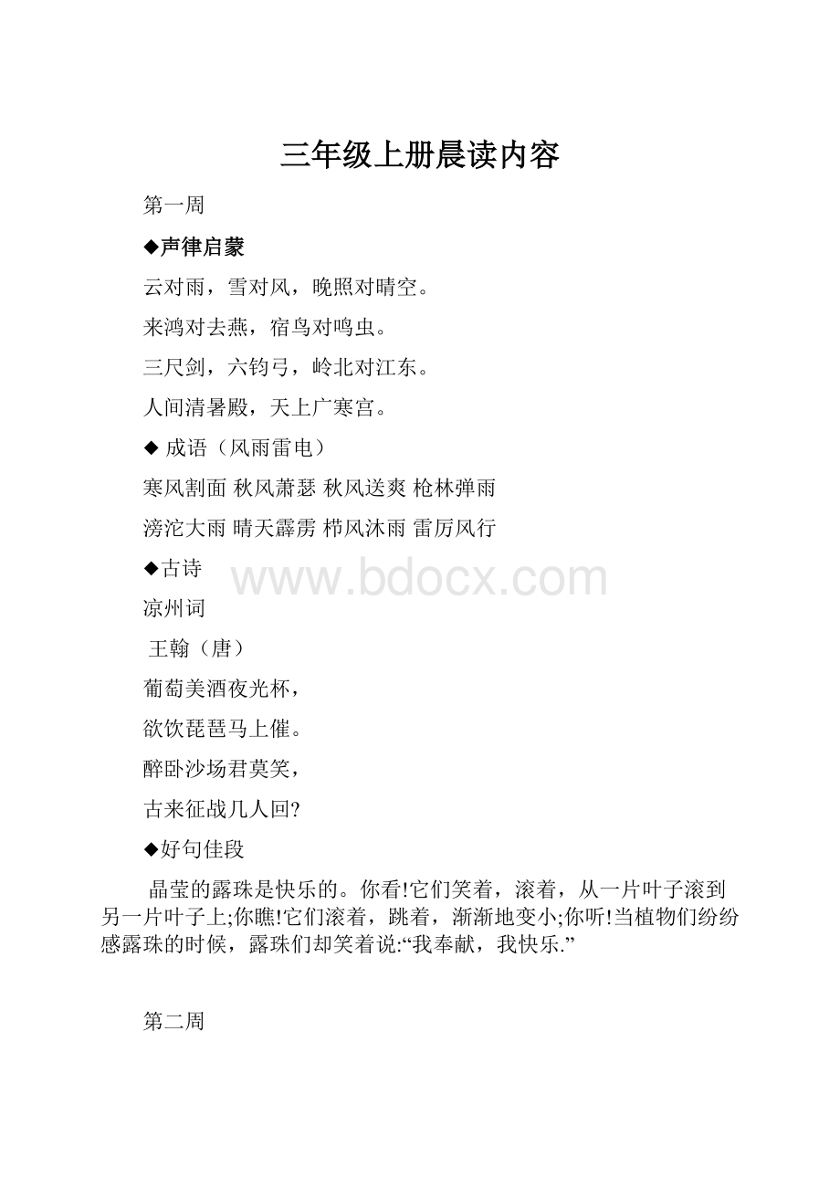 三年级上册晨读内容.docx