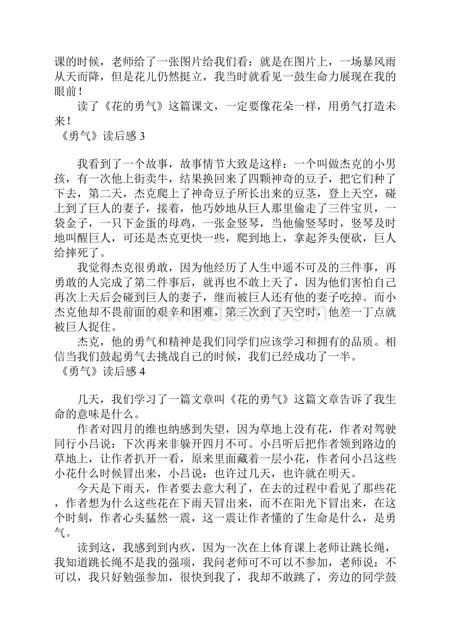 《勇气》读后感.docx_第2页