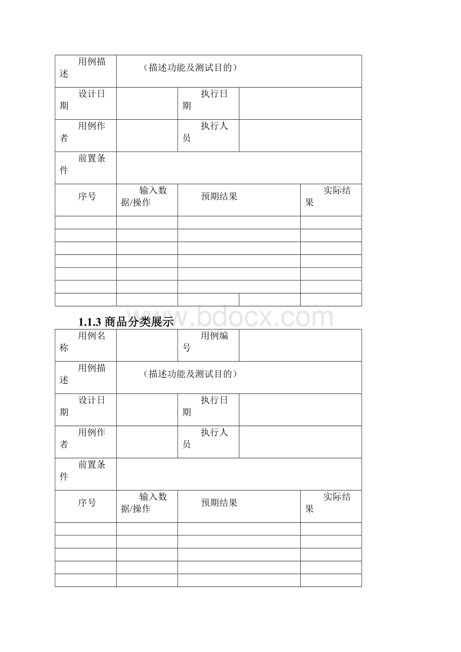 ECShop系统测试用例.docx_第3页