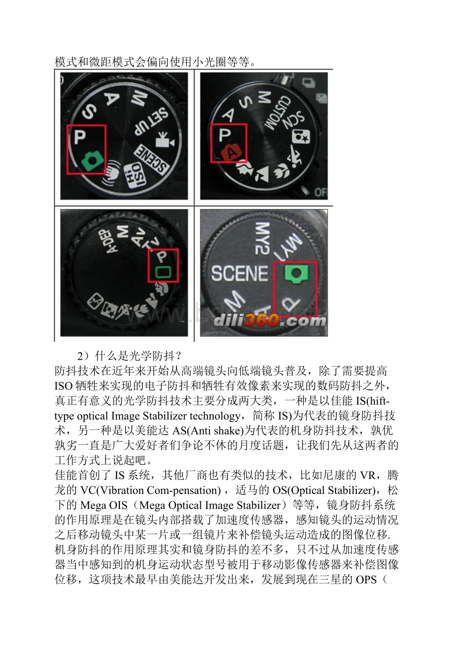 摄友必知的12个相机常识ZT.docx_第2页