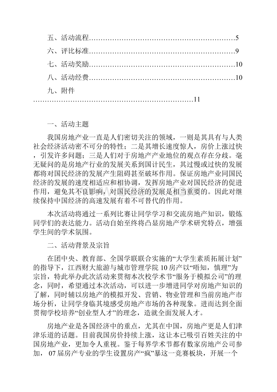 房产疯暴大赛策划.docx_第2页