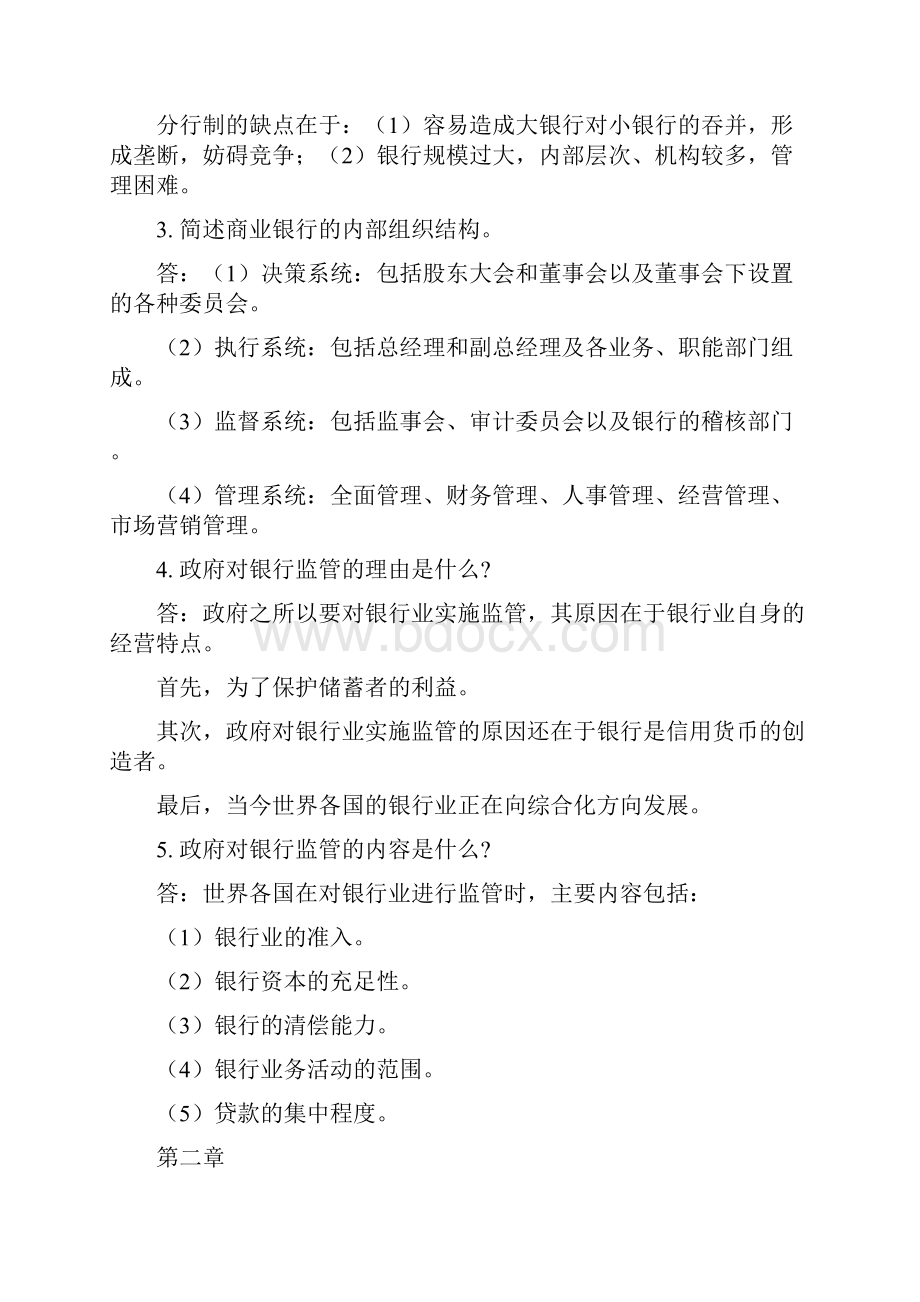 商业银行业务经营管理练习题答案.docx_第3页