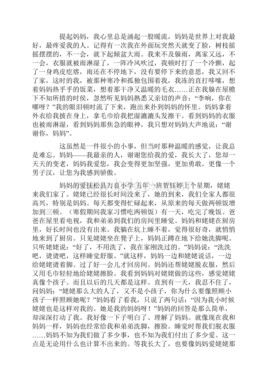 妈妈的爱作文400字左右.docx_第2页