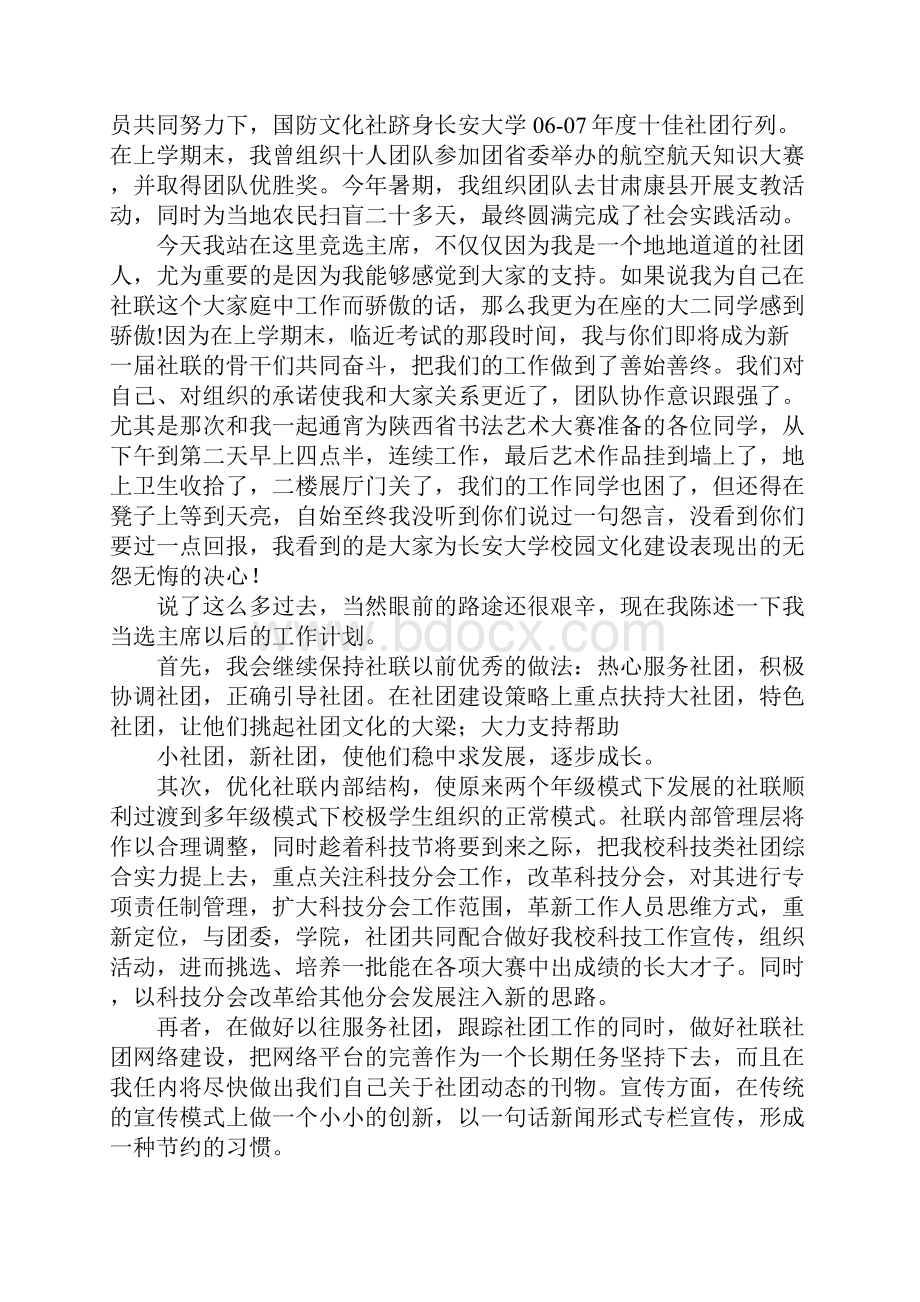 通讯社面试演讲稿.docx_第3页