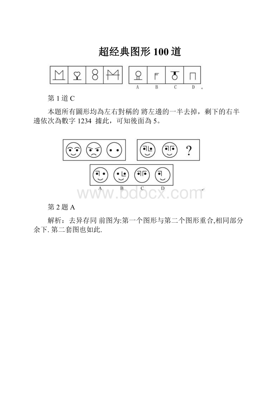 超经典图形100道.docx