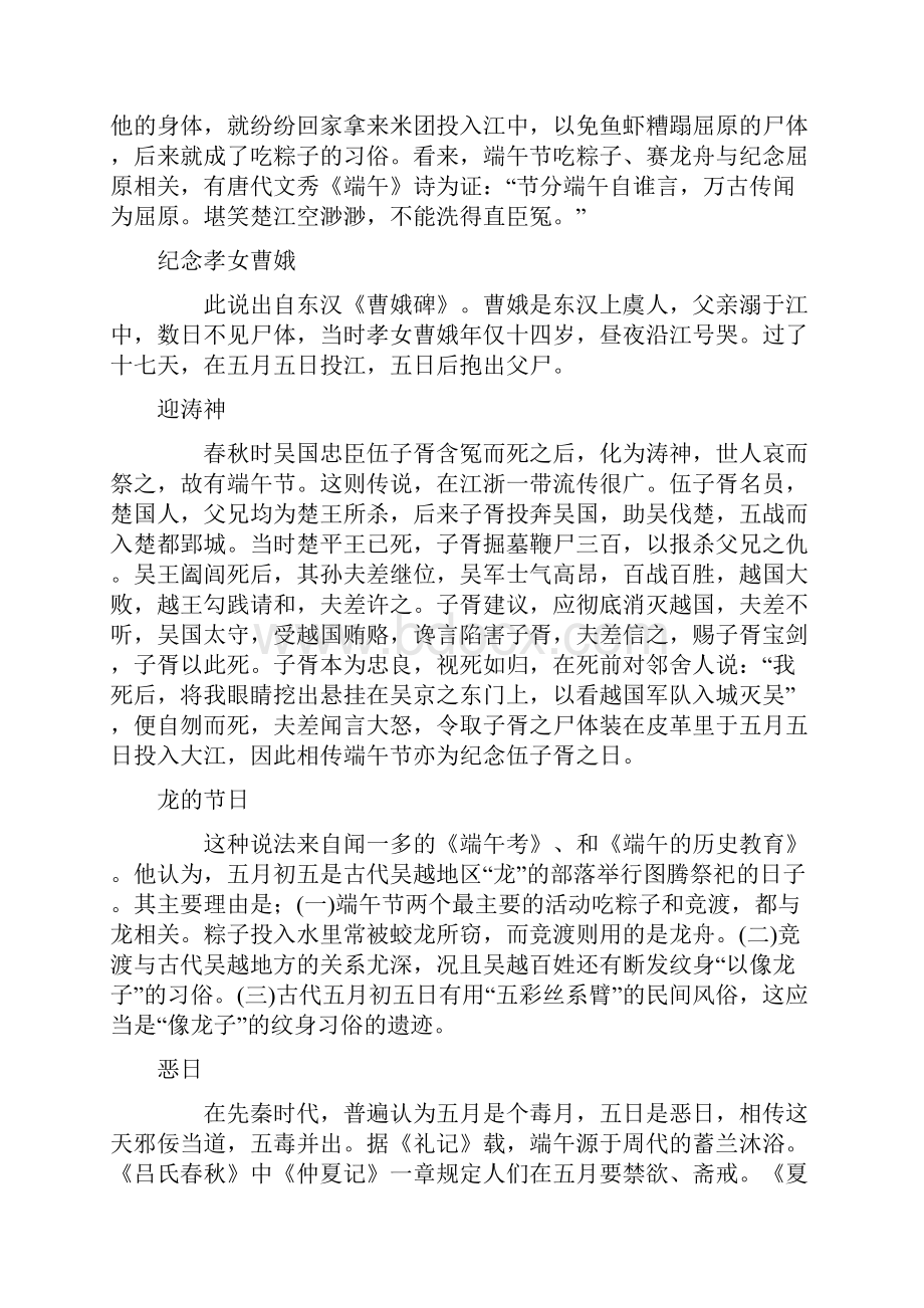 端午节历史文化由来典故别陈各地特色习俗.docx_第3页