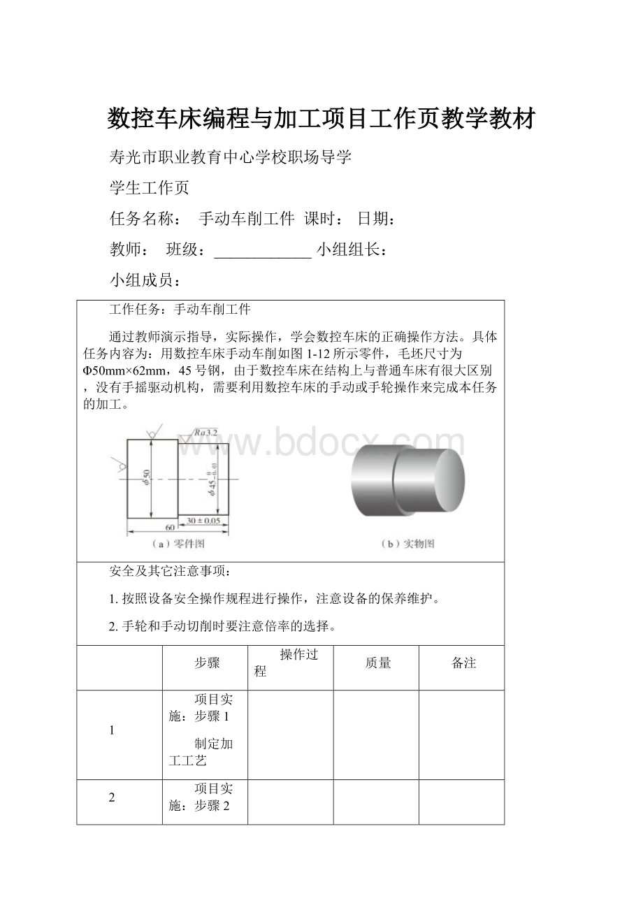 数控车床编程与加工项目工作页教学教材.docx_第1页