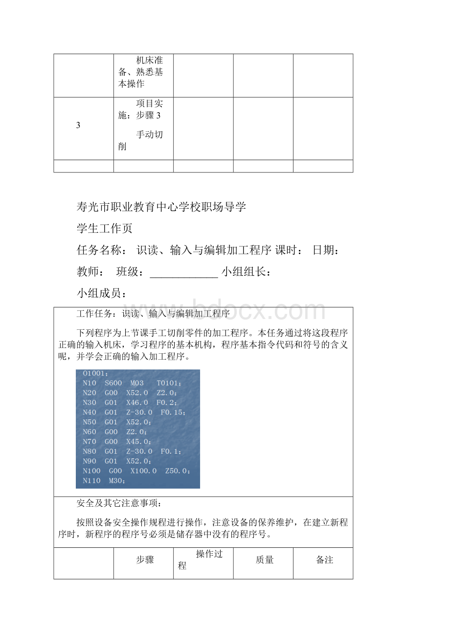 数控车床编程与加工项目工作页教学教材.docx_第2页