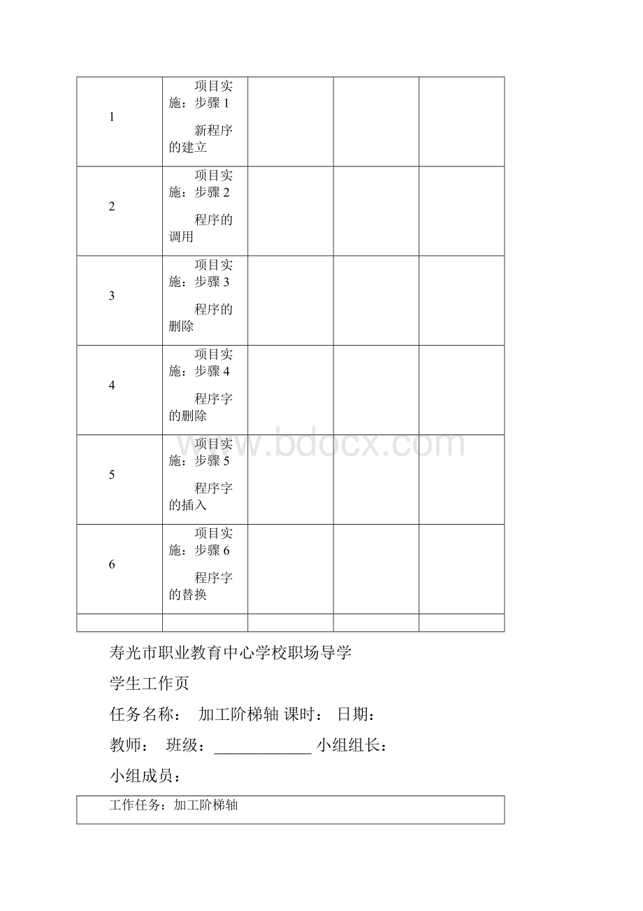 数控车床编程与加工项目工作页教学教材.docx_第3页