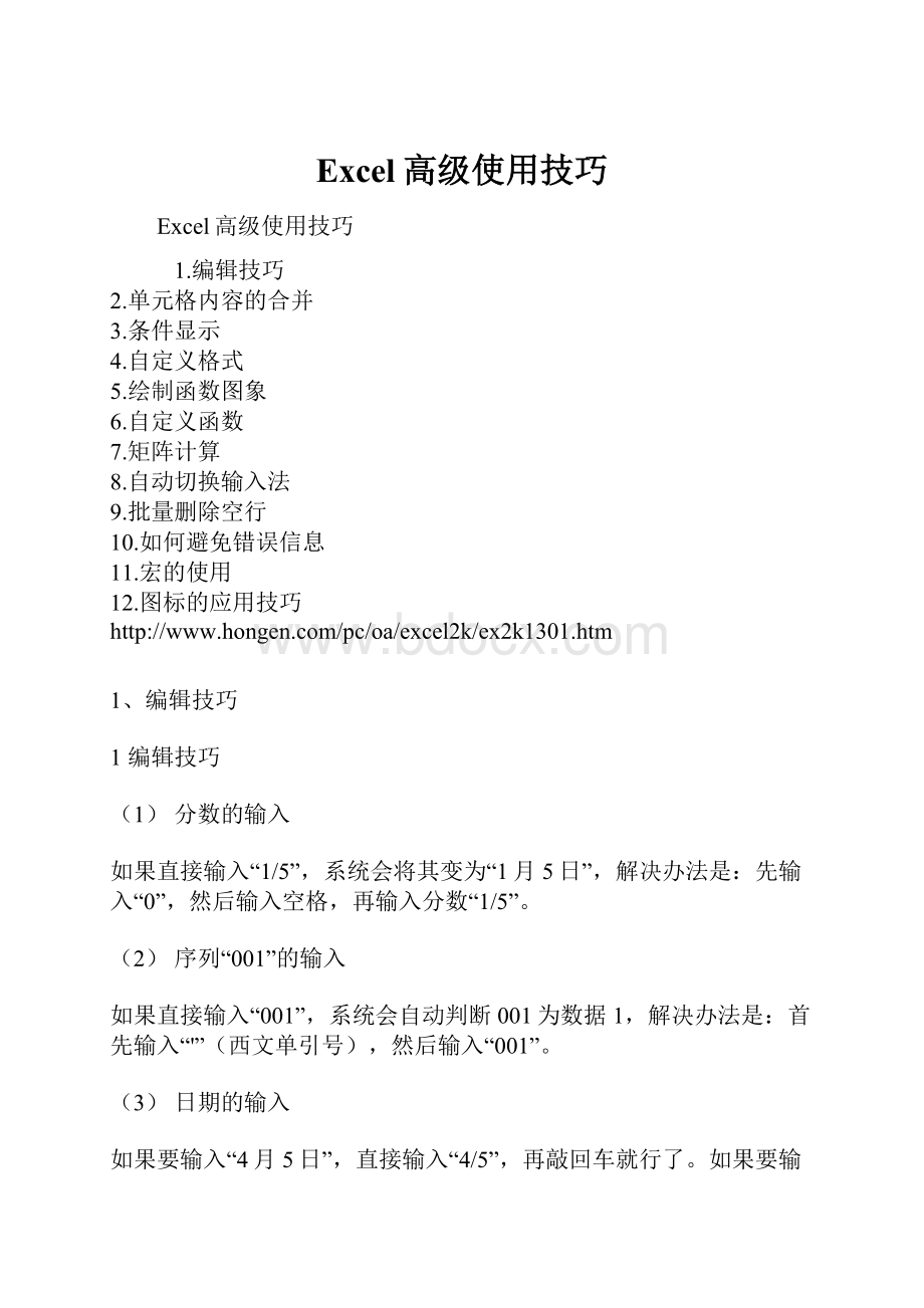 Excel高级使用技巧.docx_第1页