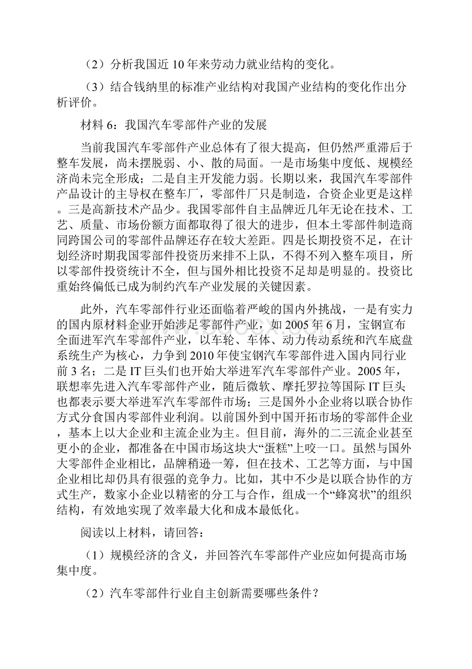 产业经济学案例分析题带答案.docx_第3页