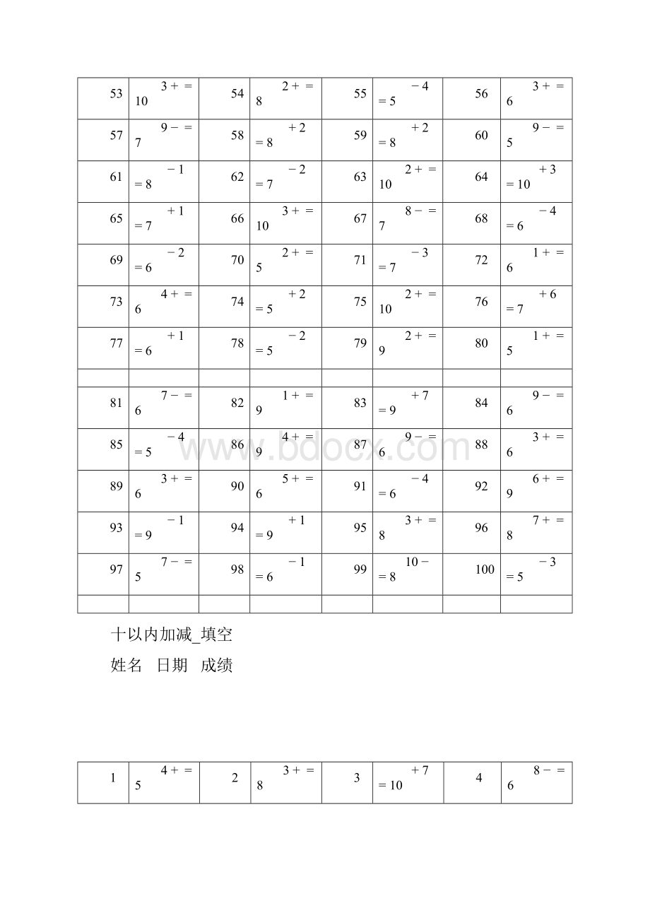 十以内加减法填空1.docx_第2页