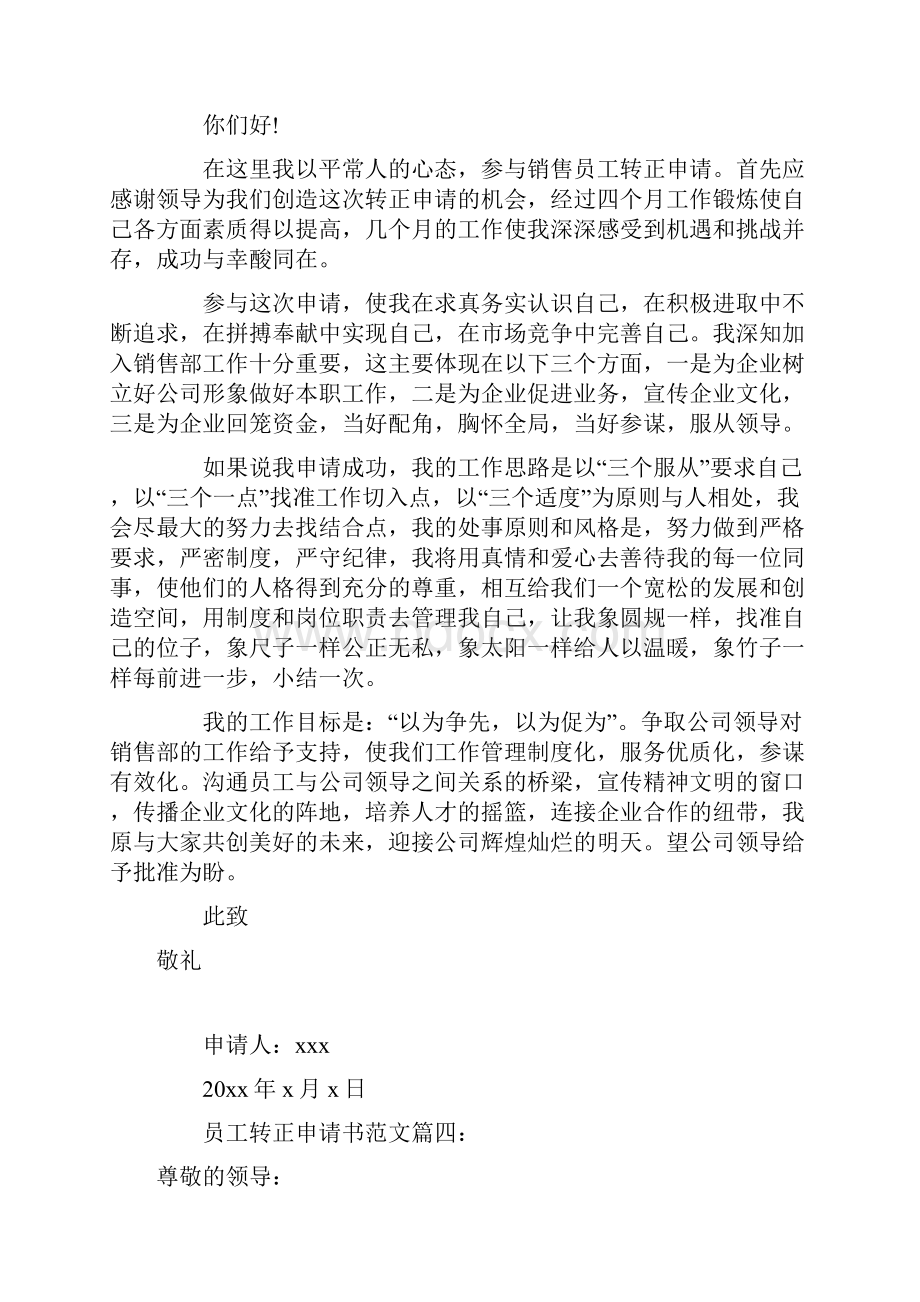 员工转正申请书简短的转正申请书范文简短.docx_第3页