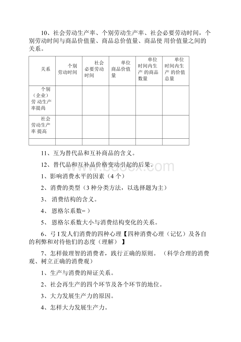 完整版全国体育单招政治复习知识点归纳总结镇江体校推荐文档.docx_第3页