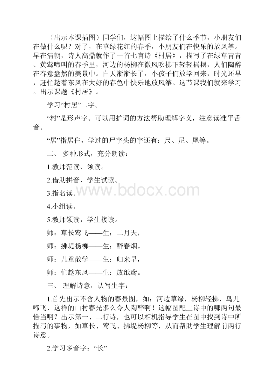 完整打印版小学二年级语文上册教案长春版.docx_第2页