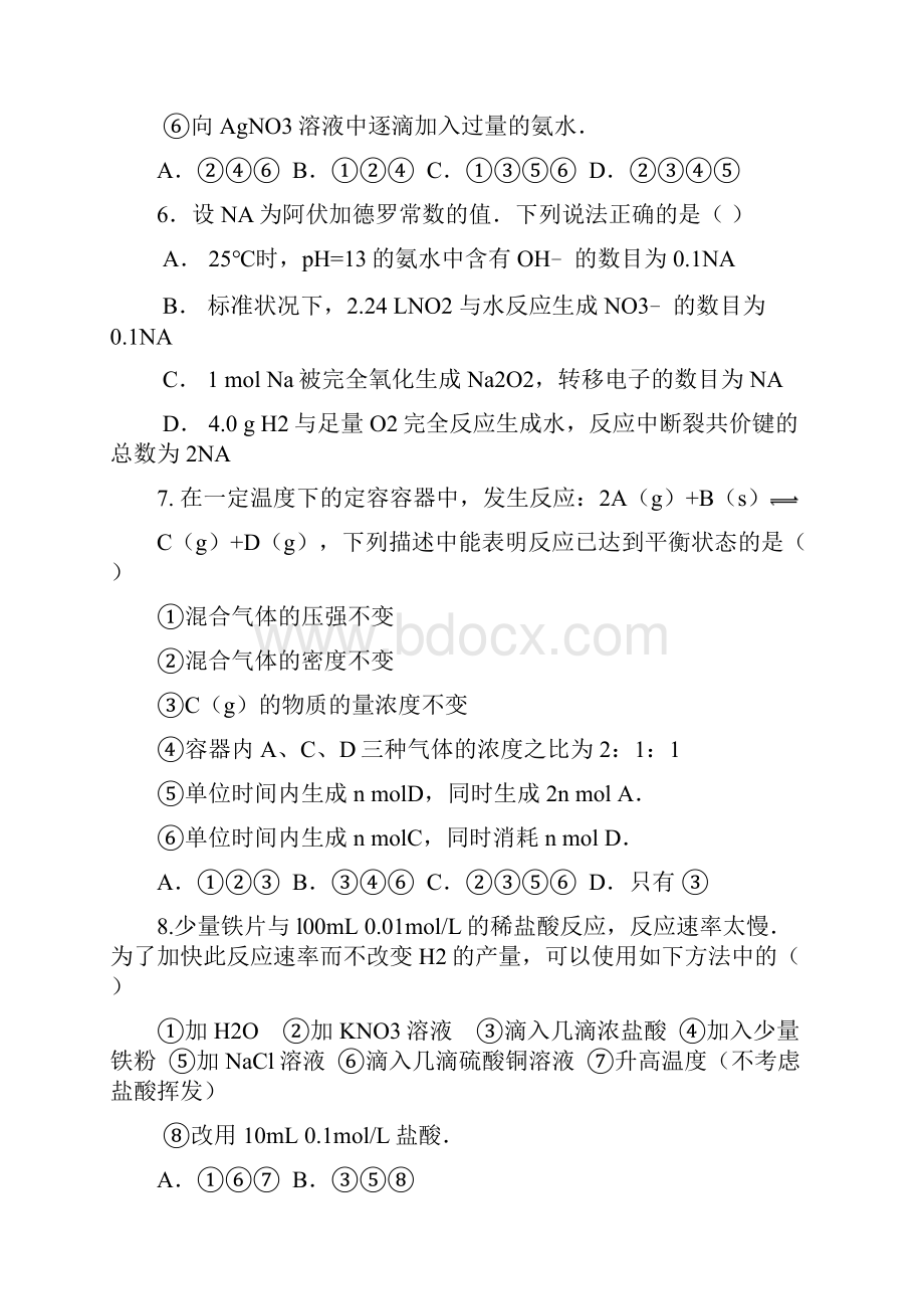 新泰一中高三第二次大单元测试化学大单元测试.docx_第3页